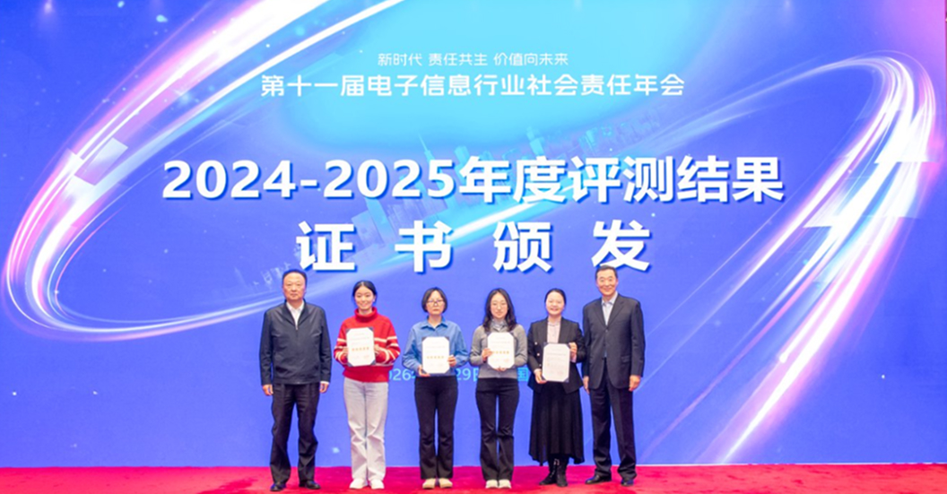 松下荣获2024-2025年度 电子信息行业企业社会责任治理五星水平