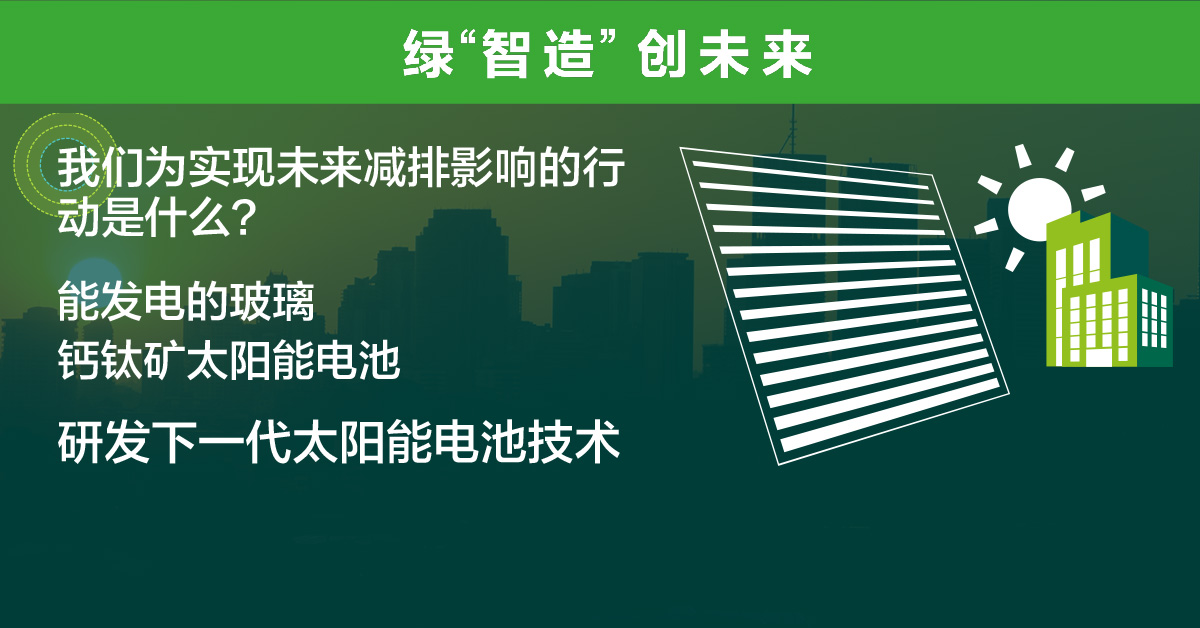 绿“智造” 创未来