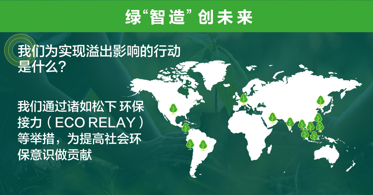 绿“智造” 创未来