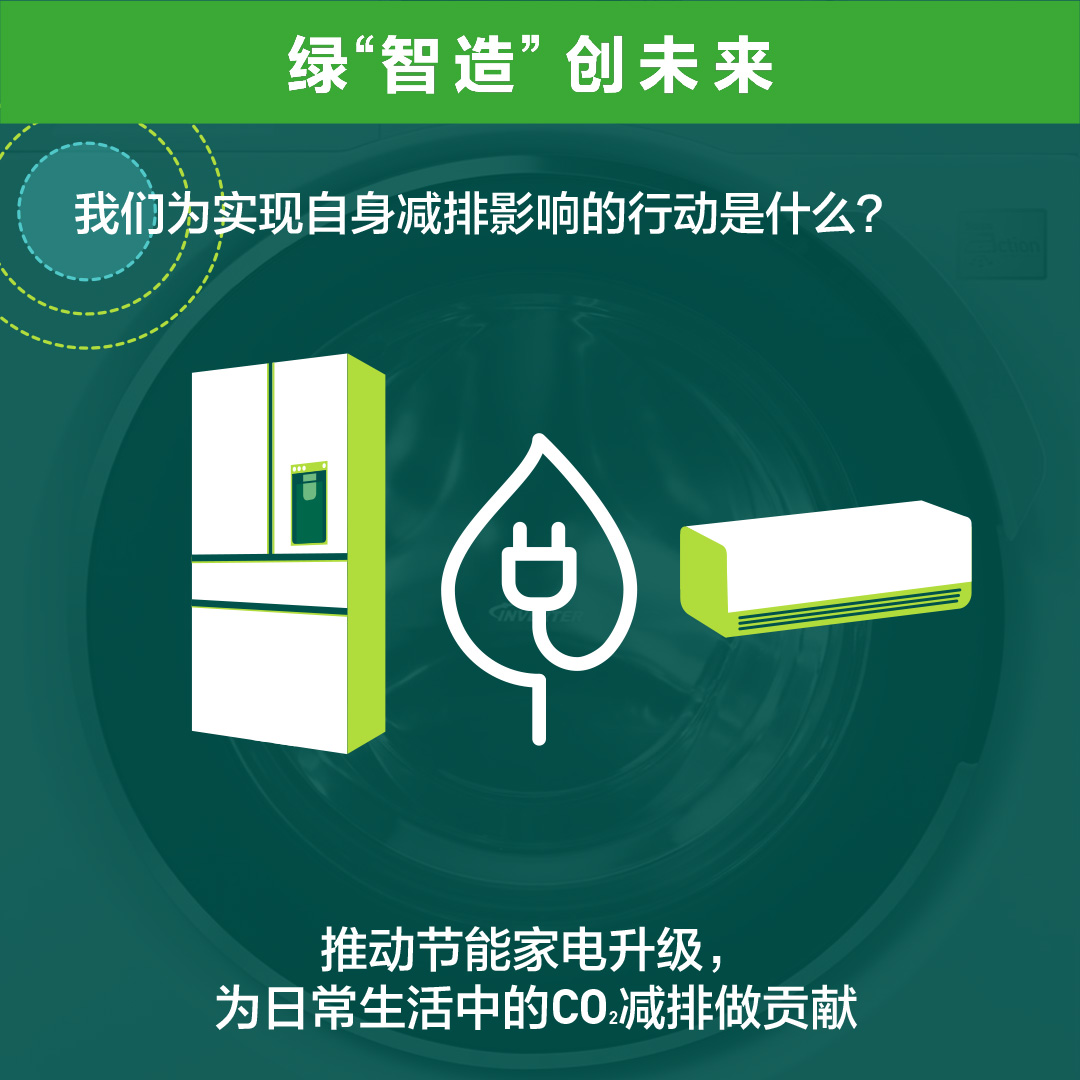 绿“智造” 创未来