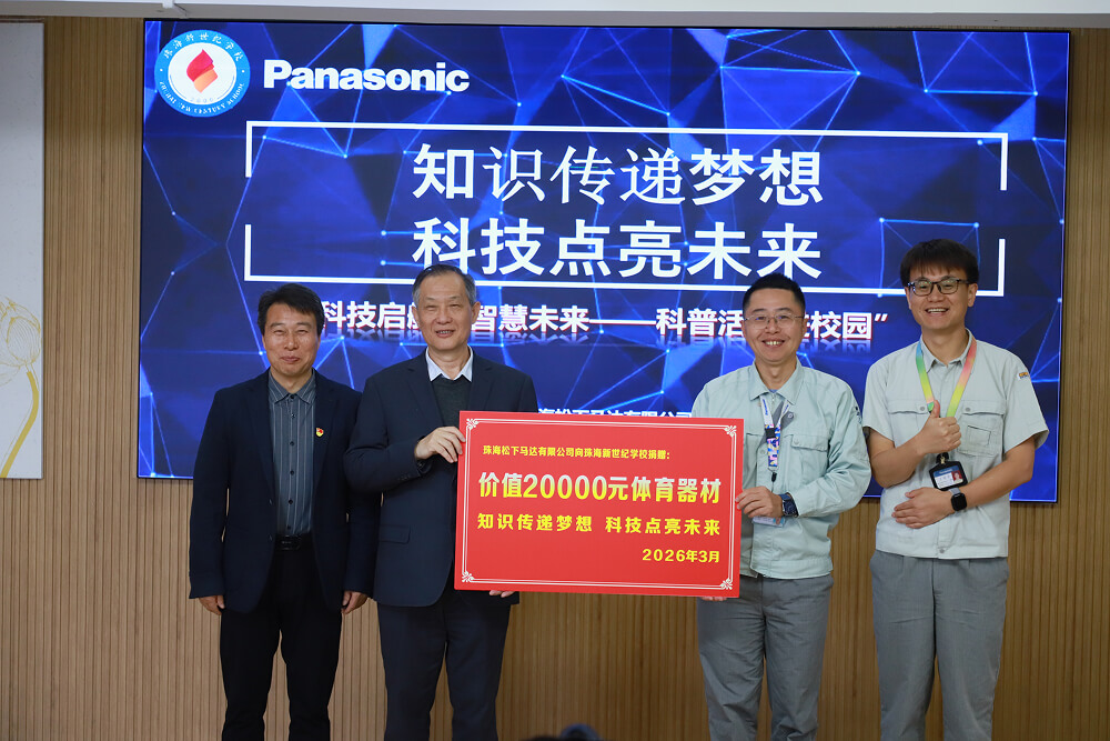 松下青少年环境科普活动再添新内容 ——《充充冲，松下绿能车》驶进珠海