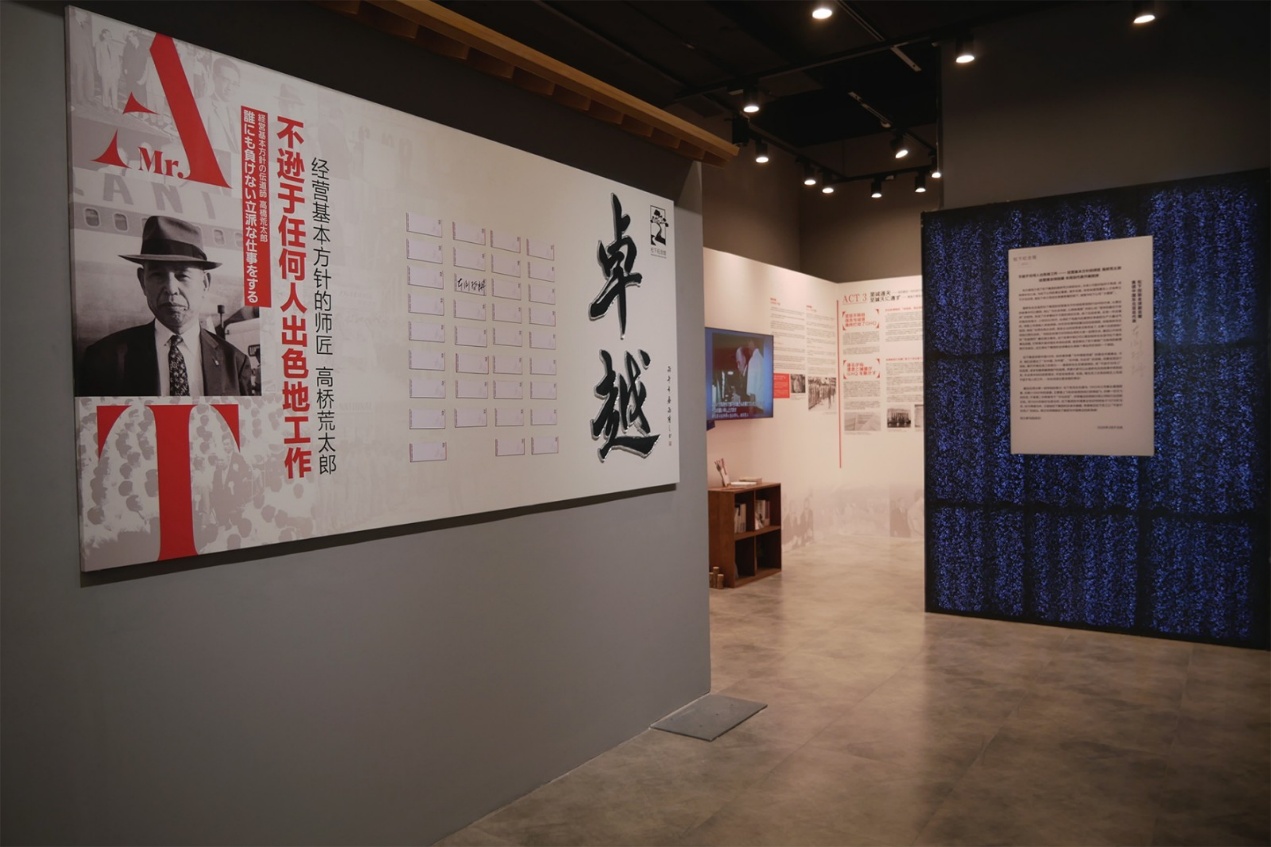 北京·松下纪念馆 展区