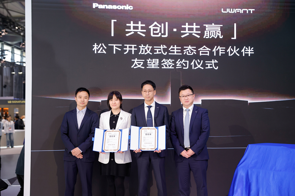 松下与友望签署开放式生态合作协议