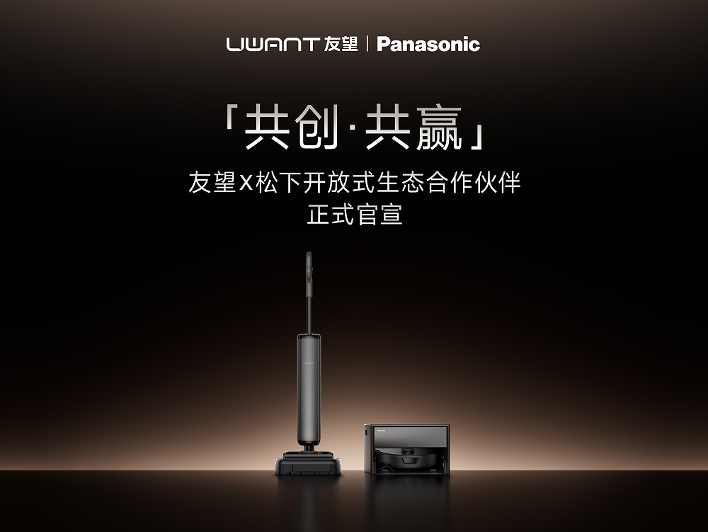 「共创·共赢」友望x松下开放式生态合作伙伴正式官宣
