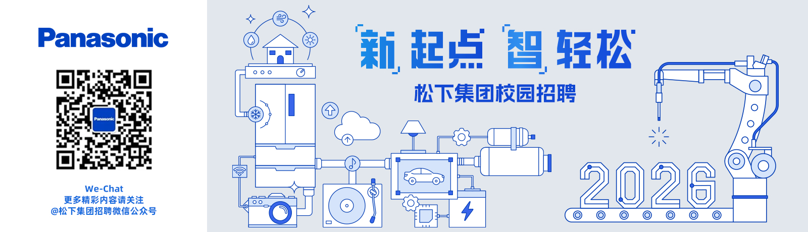 新起点智轻松