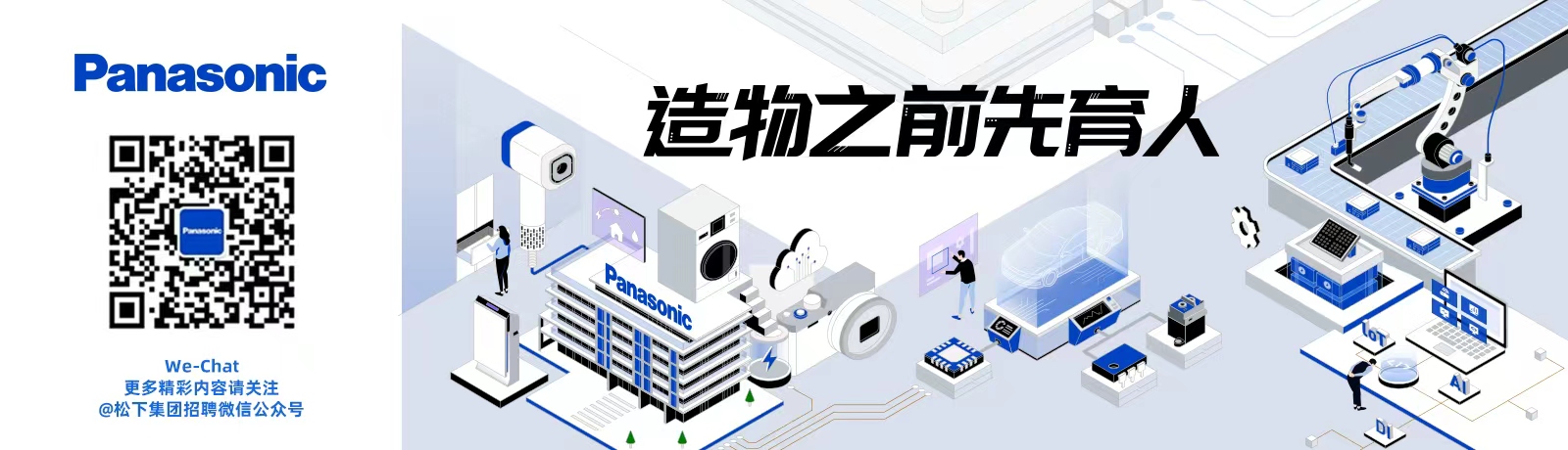 造物之前先育人