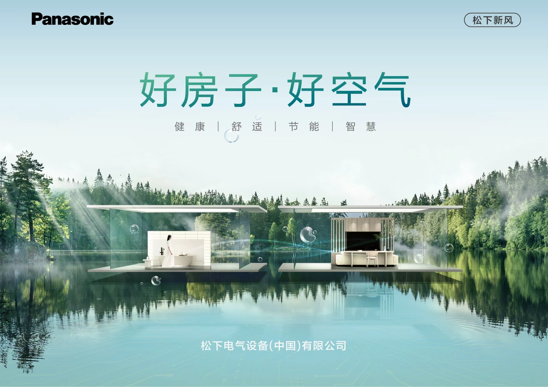 松下将参展2026中国制冷展