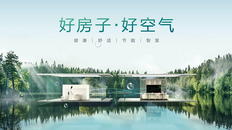 松下将参展2026中国制冷展 以“好房子·好空气”赋能绿色健康人居新时代