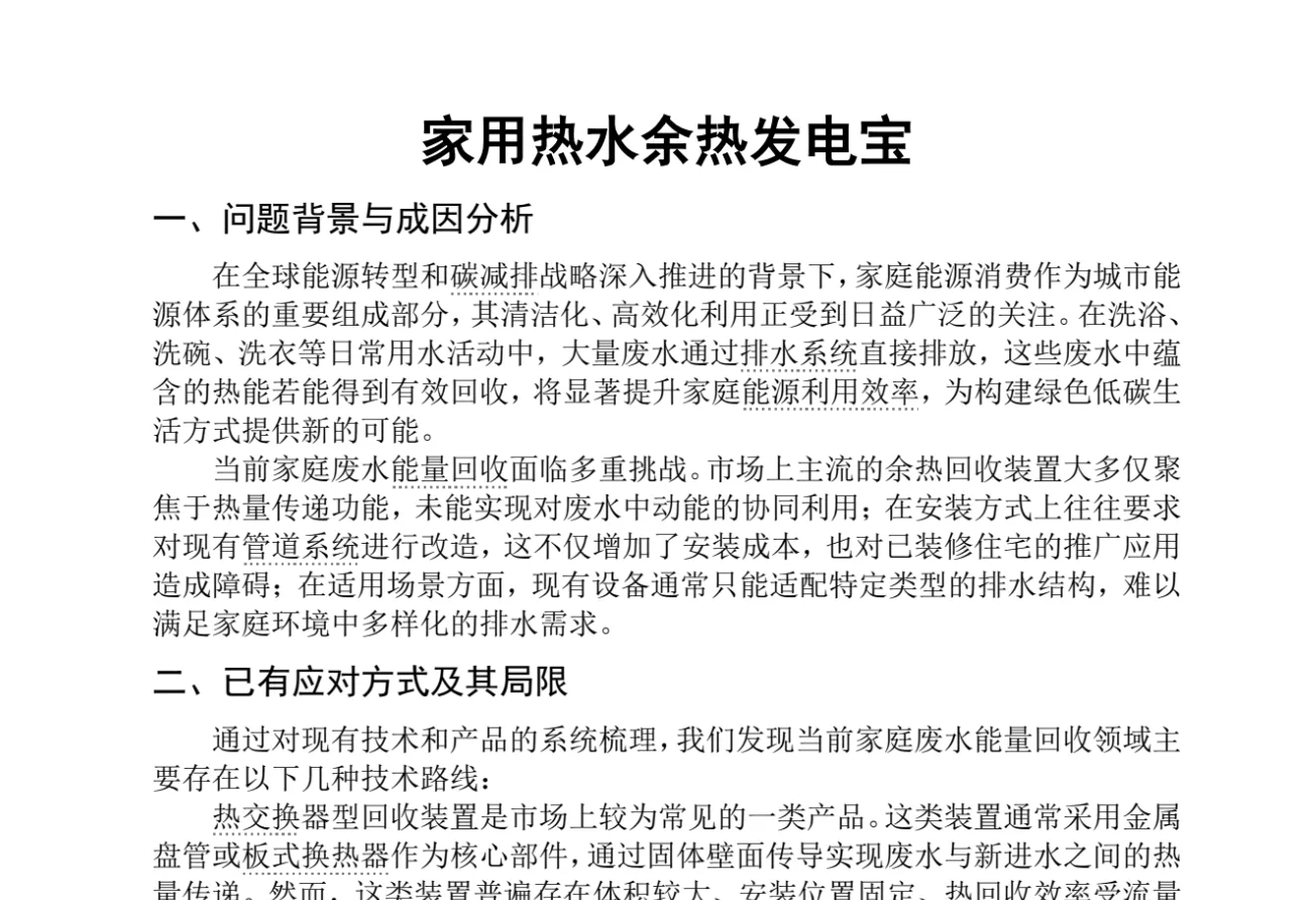 家用热水余热发电宝