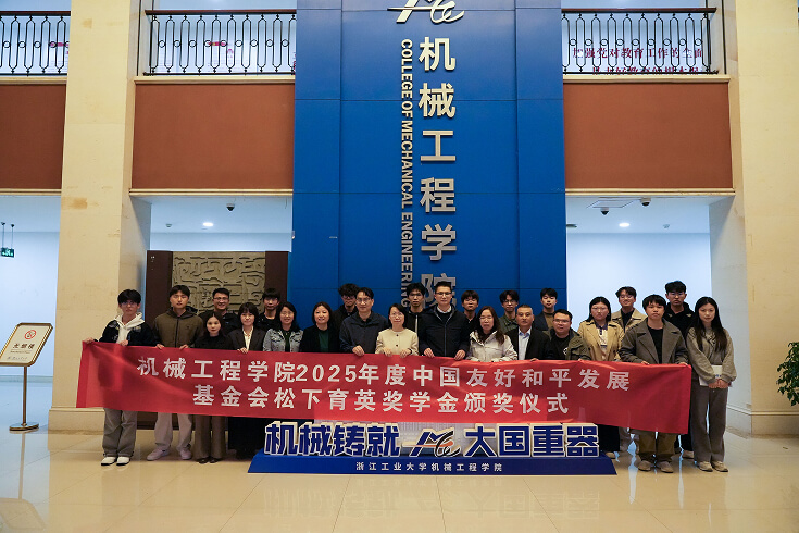 深化校企合作 共育时代新人 | 松下育英奖学金2024-2025学年颁奖典礼圆满举行