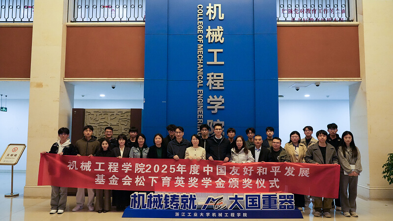 深化校企合作 共育时代新人 | 松下育英奖学金2024-2025学年颁奖典礼圆满举行