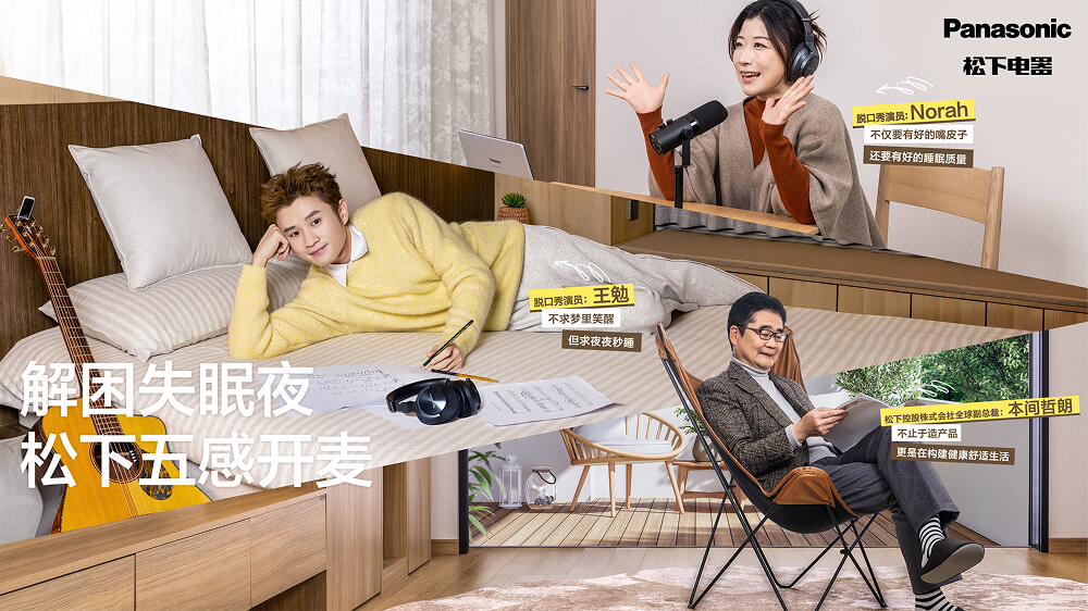 松下“五感绽放”生活品牌整合营销项目斩获虎啸奖