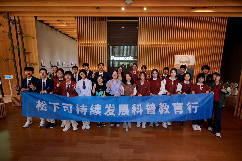 科技与教育同行：松下在北京开展可持续发展主题研学活动