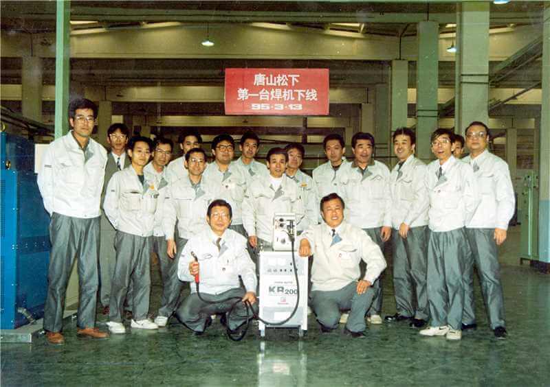 1995年3月唐山松下第一台焊机下线