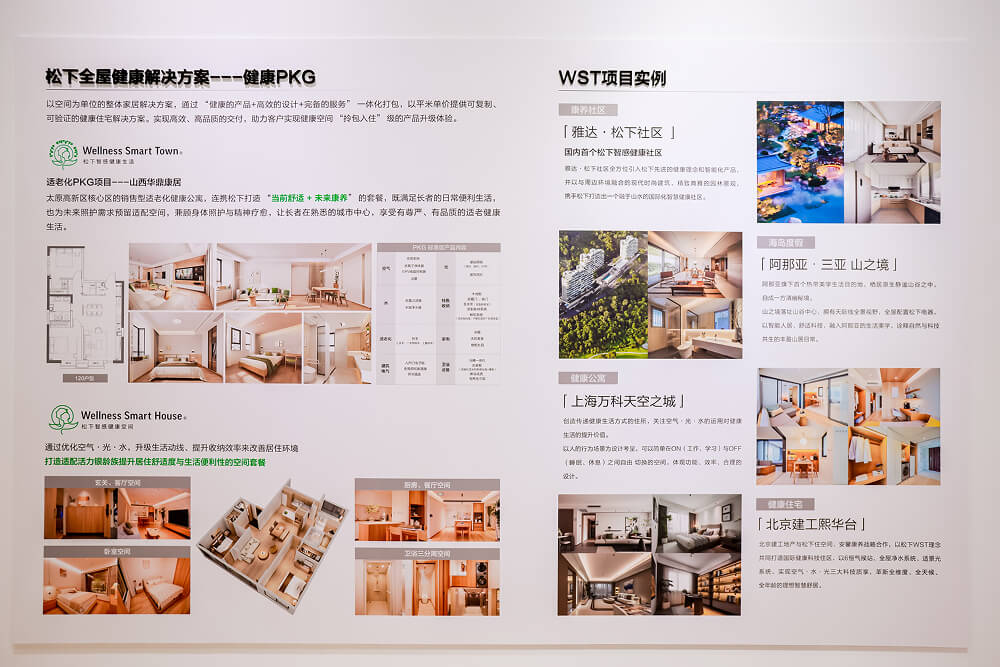 松下智感健康事业项目案例介绍