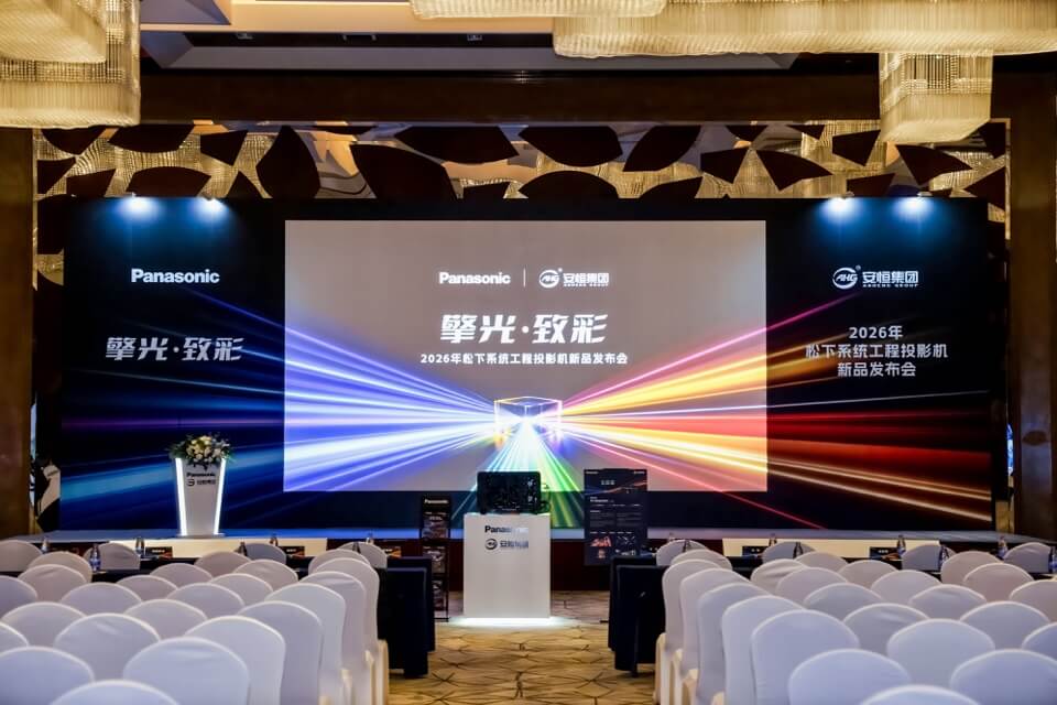 “擎光·致彩”松下系统工程投影机新品发布会北京站现场