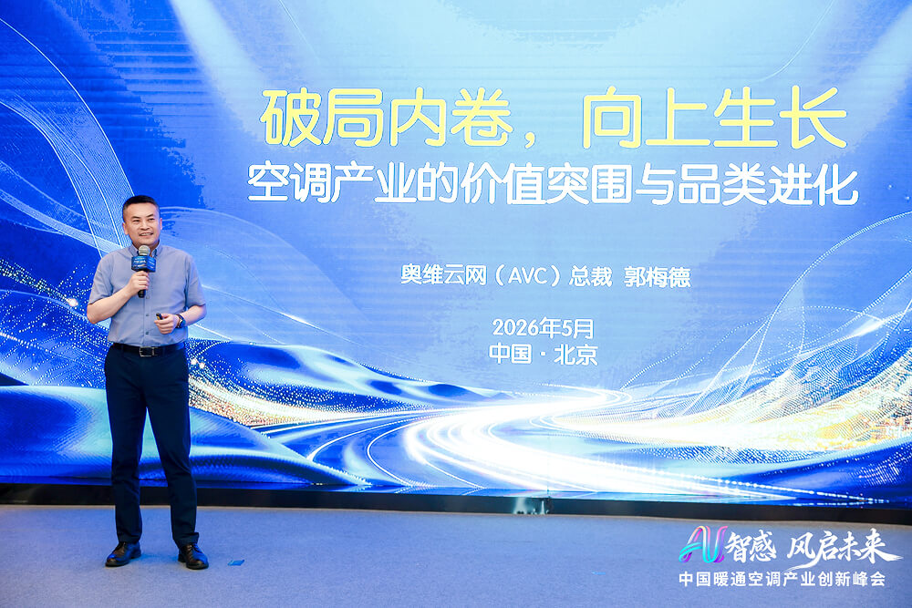 奥维云网总裁郭梅德发表主题演讲
