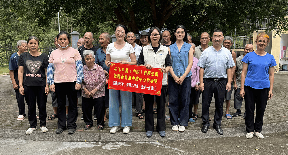 松下代表与全南县中寨中心敬老院人员合影