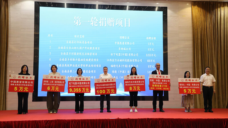 松下三赴江西全南开展公益捐赠 持续助力乡村振兴与养老民生改善