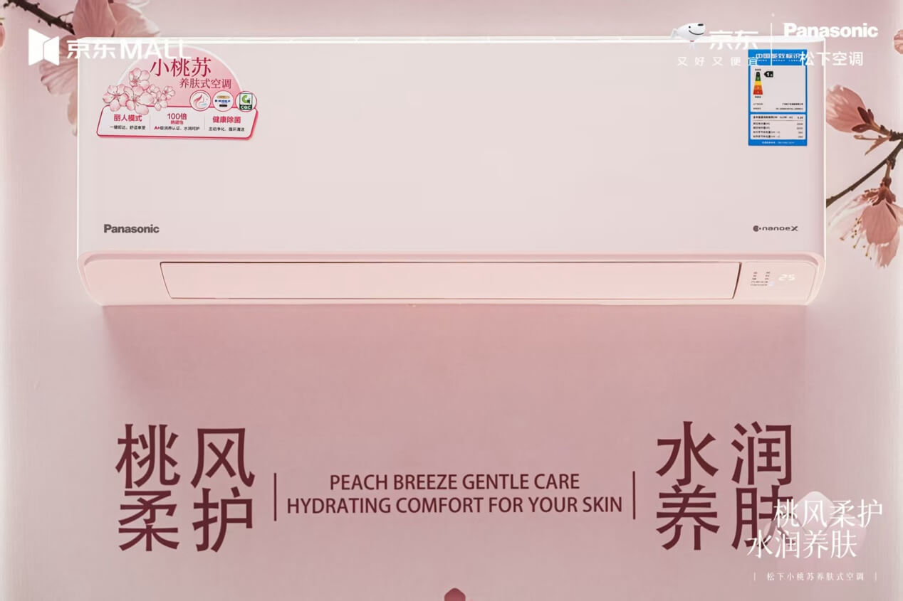 行业首款“女性空调”发布，松下小桃苏空调开启居家新体验