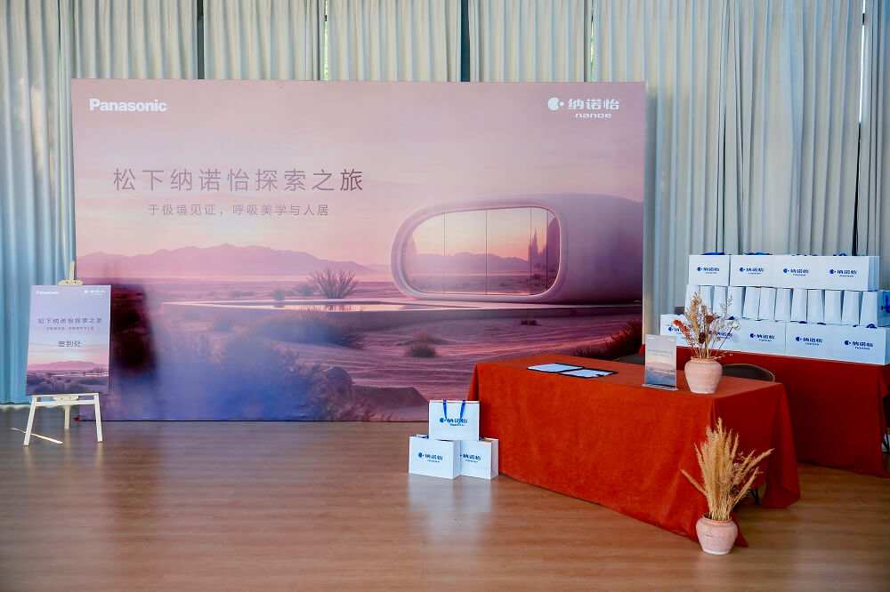 松下2026纳诺怡探索之旅
