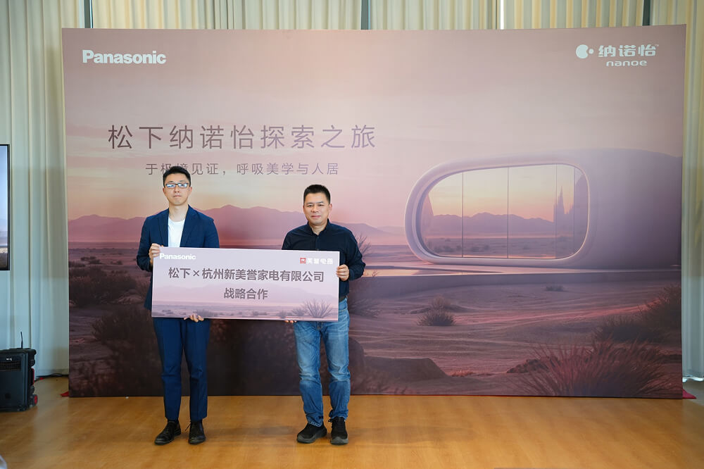 松下电气设备（中国）有限公司与杭州新美誉家电有限公司 签署战略合作协议