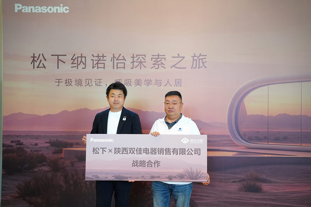 松下电气设备（中国）有限公司与陕西双佳电器销售有限公司 签署战略合作协议