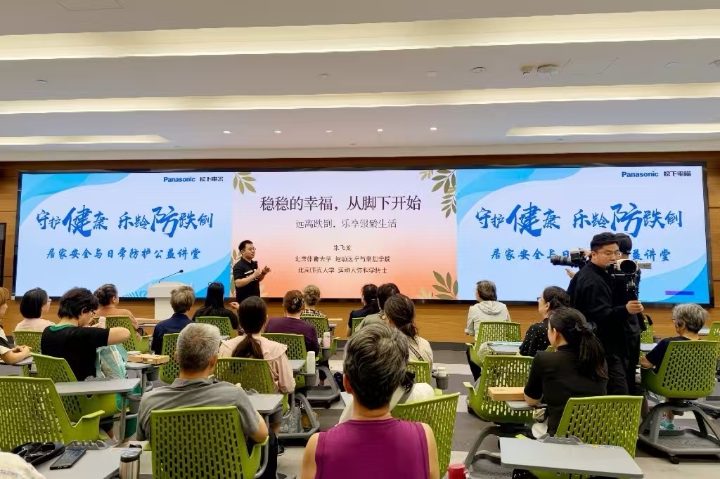 松下乐龄防跌倒公益课堂走进国家老年大学体系内： 以专业守护银发居家安全