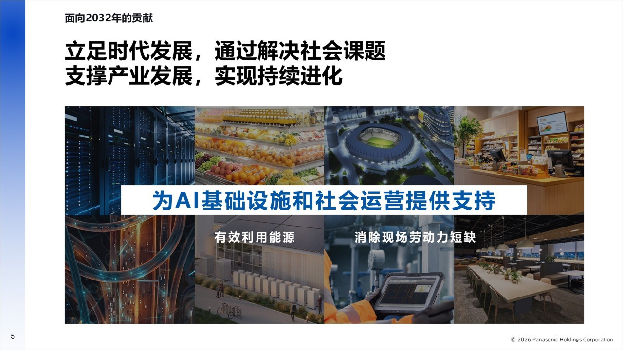 楠见CEO访谈：支持AI基础设施与社会运行——松下集团不断进化的成长战略