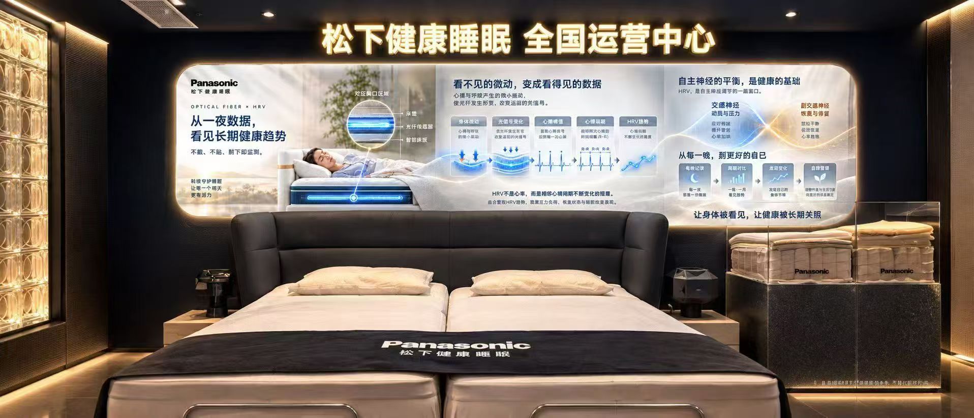 松下健康睡眠展厅